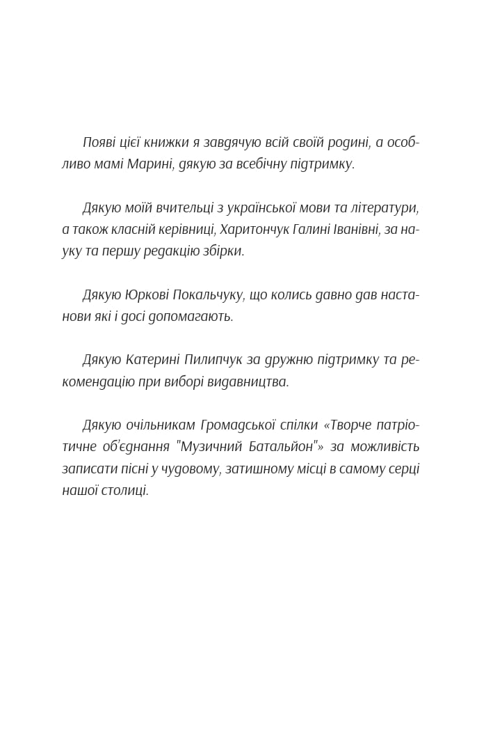 Віршовані думки приватного користування  — Орест Криса - Зображення 3