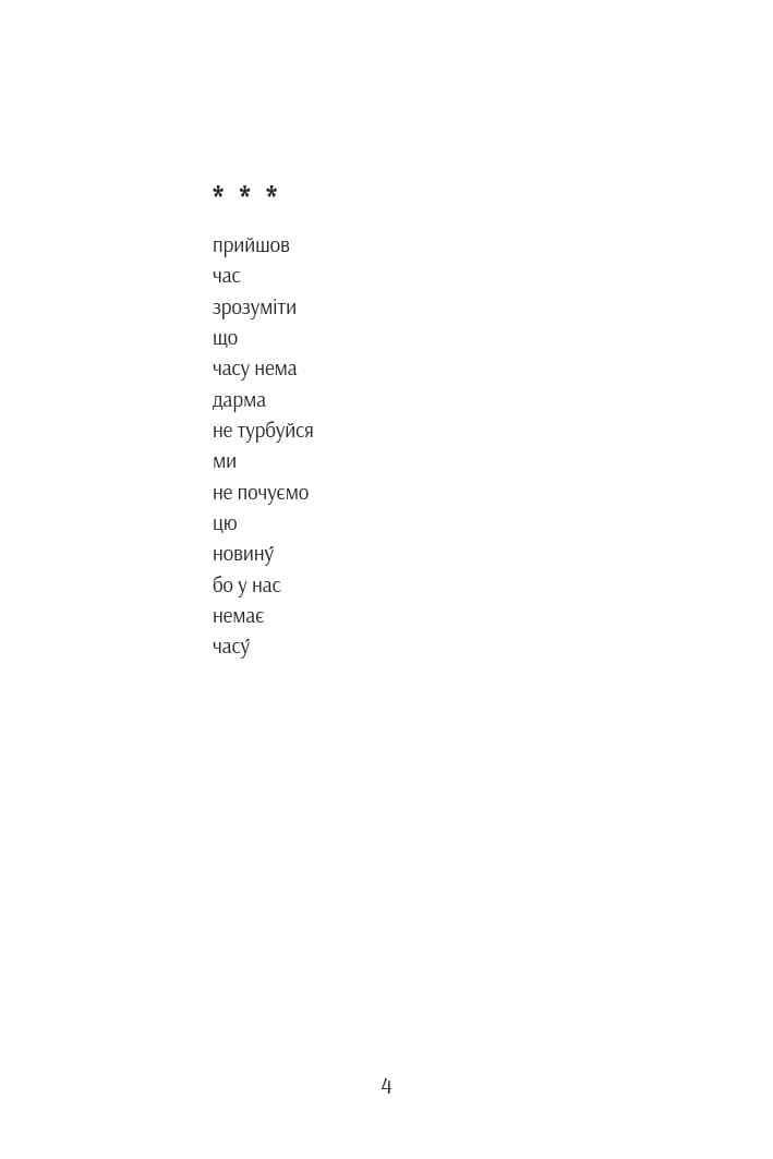 Віршовані думки приватного користування  — Орест Криса - Зображення 4