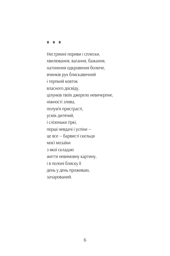 Віршовані думки приватного користування  — Орест Криса - Зображення 5