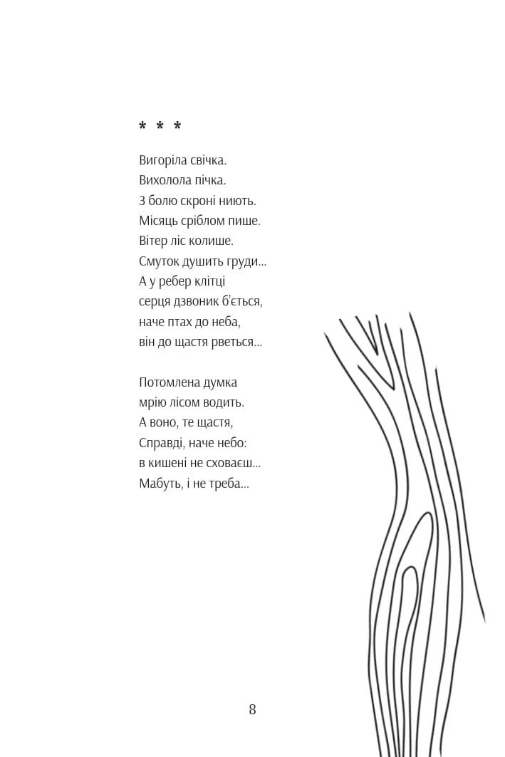 Віршовані думки приватного користування  — Орест Криса - Зображення 7