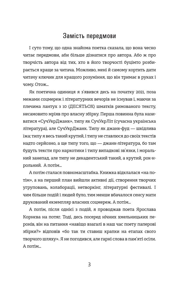 Партитура для ударних — Андрій Куранов - Зображення 3
