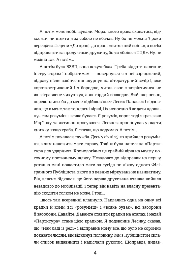 Партитура для ударних — Андрій Куранов - Зображення 4