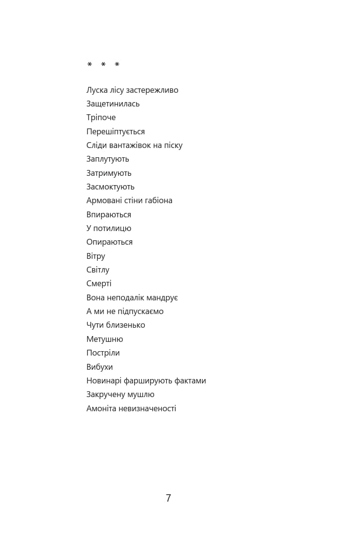 Партитура для ударних — Андрій Куранов - Зображення 7